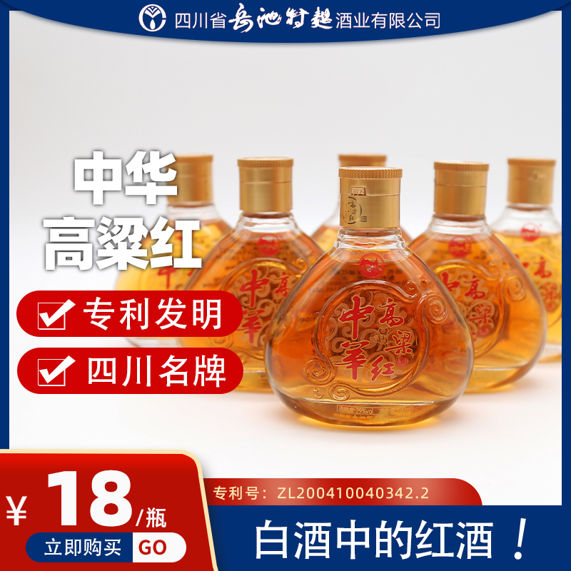 四川名牌岳池特曲中华高粱红100ML二两纯粮食酒29度发明专利产品