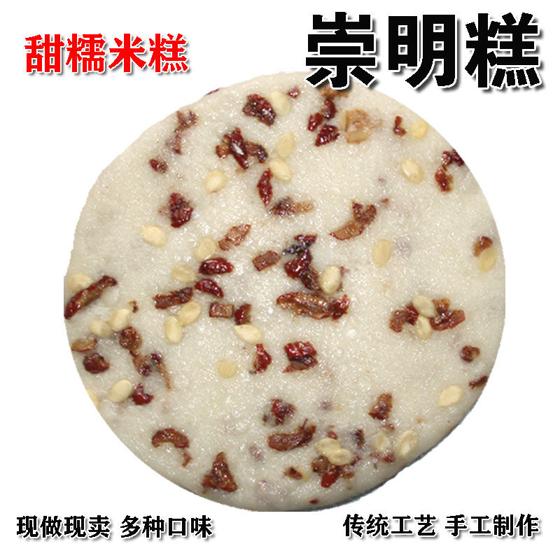 上海崇明特产崇明糕 2斤1个圆形手工现做重阳糕 甜味糯米糕点小吃