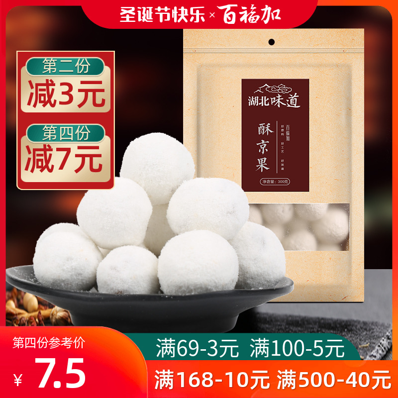 酥京果 武汉地道米食传统手工精制 雪果300g 芝麻果雪枣 特产年货