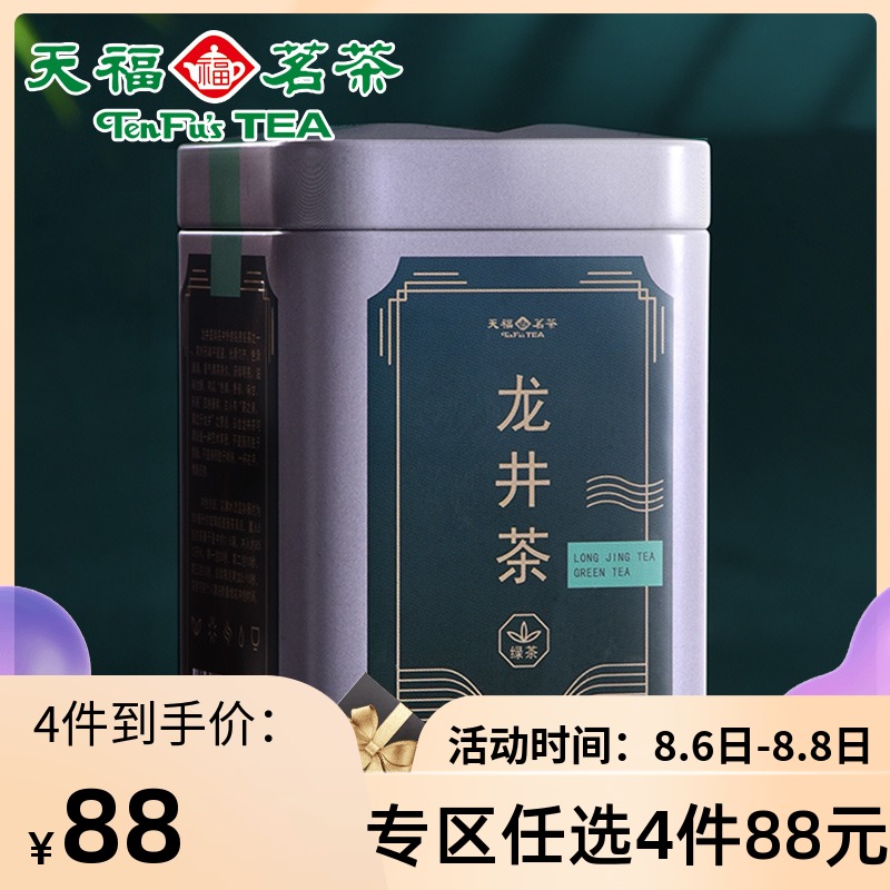 天福茗茶 龙井绿茶小方罐装 2020新昌明前春茶茶叶50g