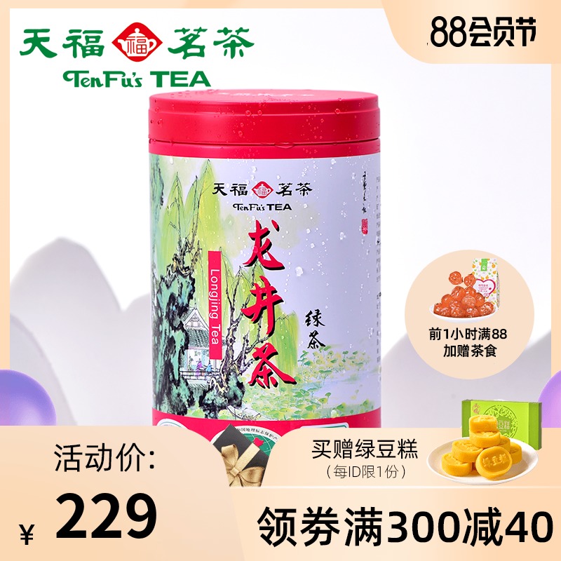 天福茗茶 绿茶龙井茶 正宗明前龙井茶 2020新茶早春茶 100g