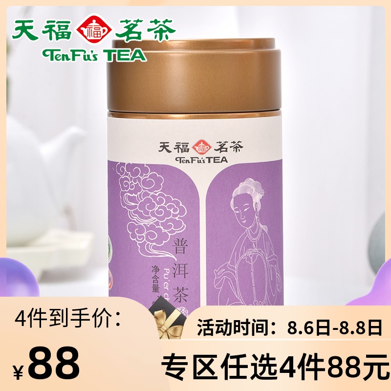 天福茗茶 普洱茶 云南大叶种普洱茶 罐装65克 特产茶 上市