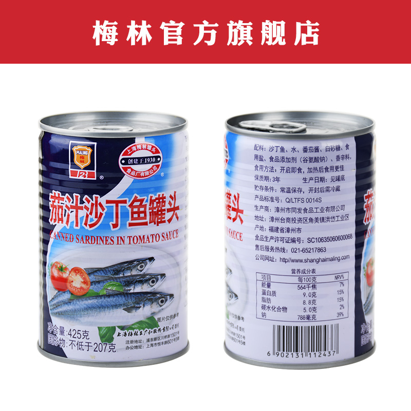 maling上海梅林茄汁沙丁鱼罐头425g克x12整箱速食下饭