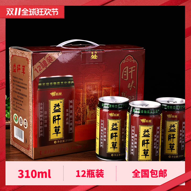 贵州特产 贵定苗姑娘益肝草植物饮料310ml*12红罐草本凉茶 不加糖