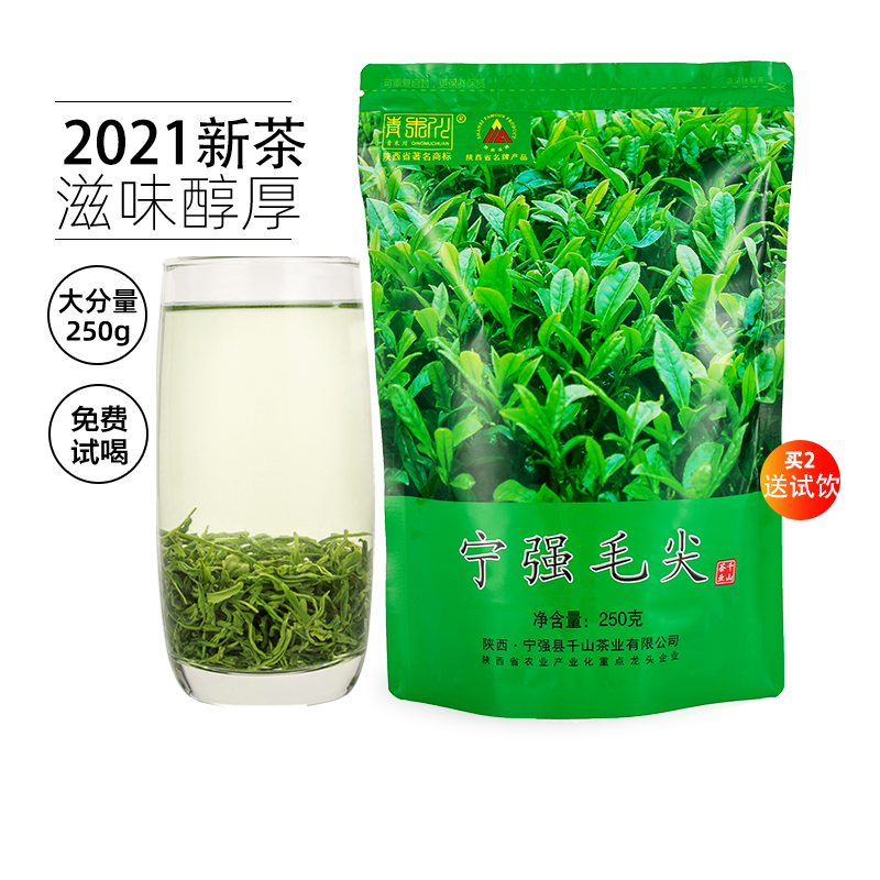 绿茶2021新茶汉中宁强炒青毛尖高山云雾浓香型春散装250g茶叶